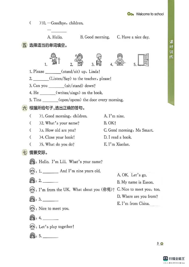 《主书_26秋小学初中各机构教辅大合集（一本、教材帮、阳光同学、王朝霞、实验班、小典中点、上分卷、白欧、课堂笔记等等）_26秋小学教辅资料_1026秋《金牌每课通》语数英_309》第9页预览