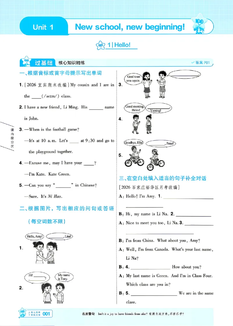 《26秋一遍过七上英语冀教主书_26秋小学初中各机构教辅大合集（一本、教材帮、阳光同学、王朝霞、实验班、小典中点、上分卷、白欧、课堂笔记等等）_26秋初中教辅资料》第1页预览