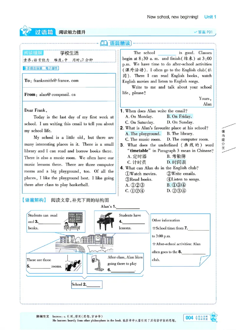 《26秋一遍过七上英语冀教主书_26秋小学初中各机构教辅大合集（一本、教材帮、阳光同学、王朝霞、实验班、小典中点、上分卷、白欧、课堂笔记等等）_26秋初中教辅资料》第4页预览