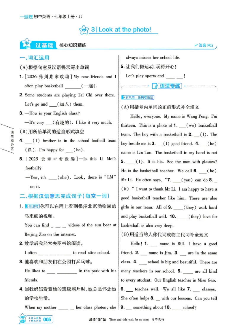 《26秋一遍过七上英语冀教主书_26秋小学初中各机构教辅大合集（一本、教材帮、阳光同学、王朝霞、实验班、小典中点、上分卷、白欧、课堂笔记等等）_26秋初中教辅资料》第5页预览
