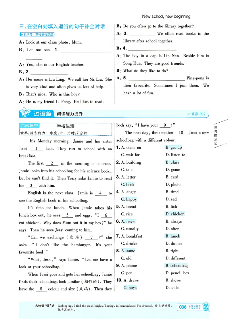 《26秋一遍过七上英语冀教主书_26秋小学初中各机构教辅大合集（一本、教材帮、阳光同学、王朝霞、实验班、小典中点、上分卷、白欧、课堂笔记等等）_26秋初中教辅资料》第6页预览