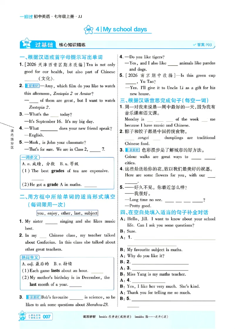 《26秋一遍过七上英语冀教主书_26秋小学初中各机构教辅大合集（一本、教材帮、阳光同学、王朝霞、实验班、小典中点、上分卷、白欧、课堂笔记等等）_26秋初中教辅资料》第7页预览