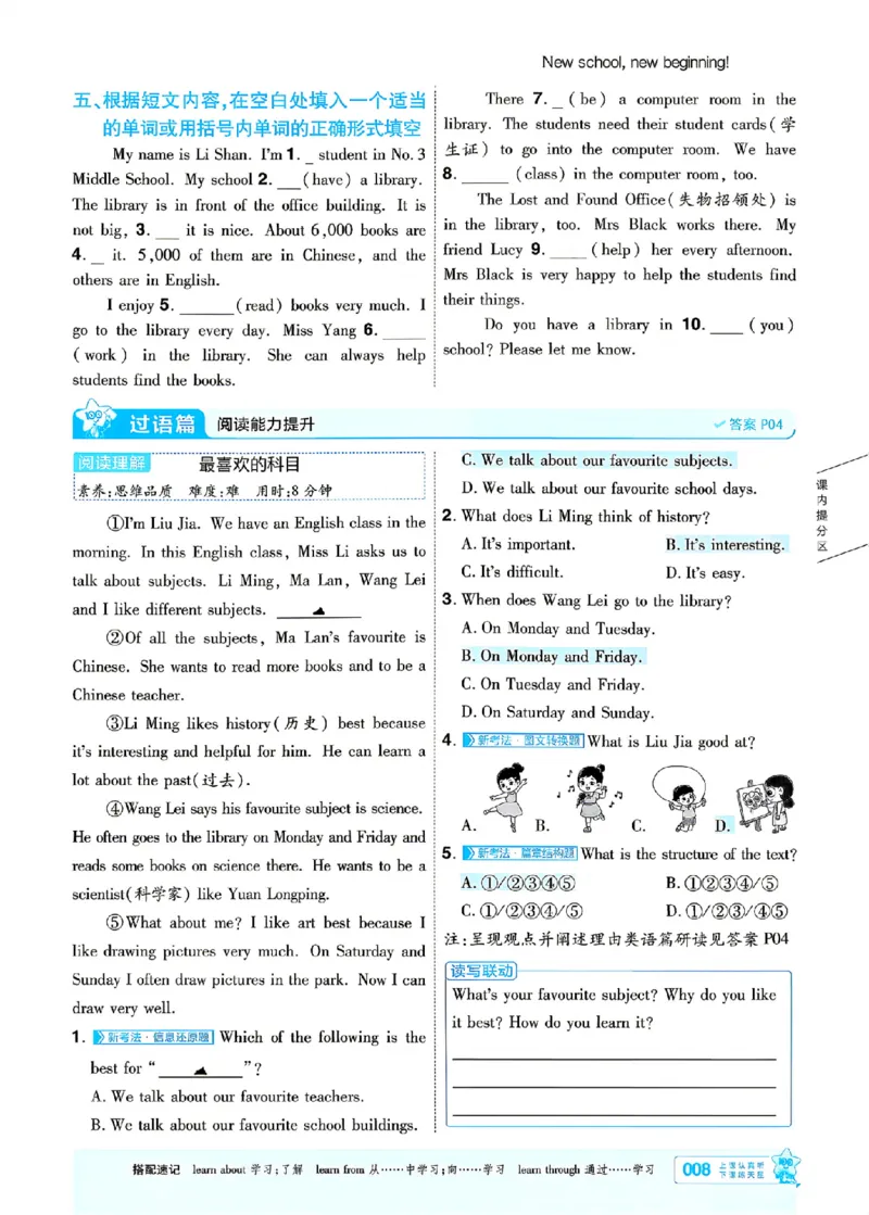 《26秋一遍过七上英语冀教主书_26秋小学初中各机构教辅大合集（一本、教材帮、阳光同学、王朝霞、实验班、小典中点、上分卷、白欧、课堂笔记等等）_26秋初中教辅资料》第8页预览
