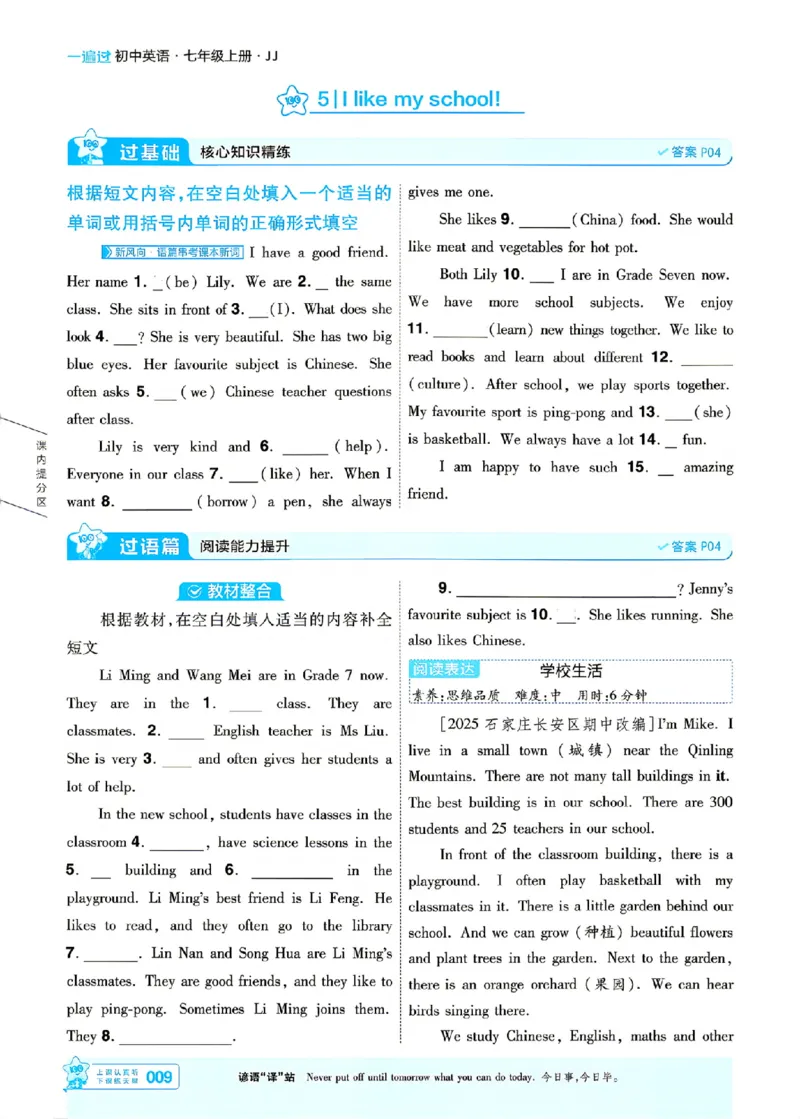 《26秋一遍过七上英语冀教主书_26秋小学初中各机构教辅大合集（一本、教材帮、阳光同学、王朝霞、实验班、小典中点、上分卷、白欧、课堂笔记等等）_26秋初中教辅资料》第9页预览
