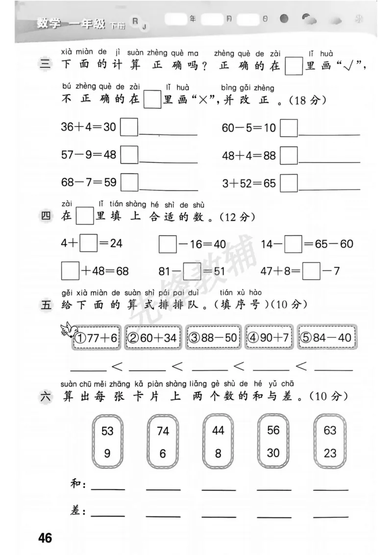 《25春人教新版一下数学口算《53口算大通关》RJ_1年级下册同步教辅_1下-数学_一下数学-通用练习题》第1页预览