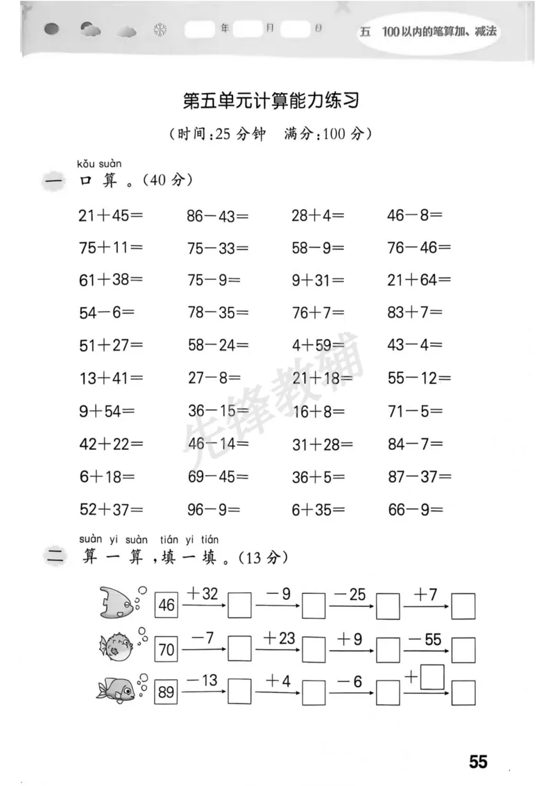 《25春人教新版一下数学口算《53口算大通关》RJ_1年级下册同步教辅_1下-数学_一下数学-通用练习题》第10页预览