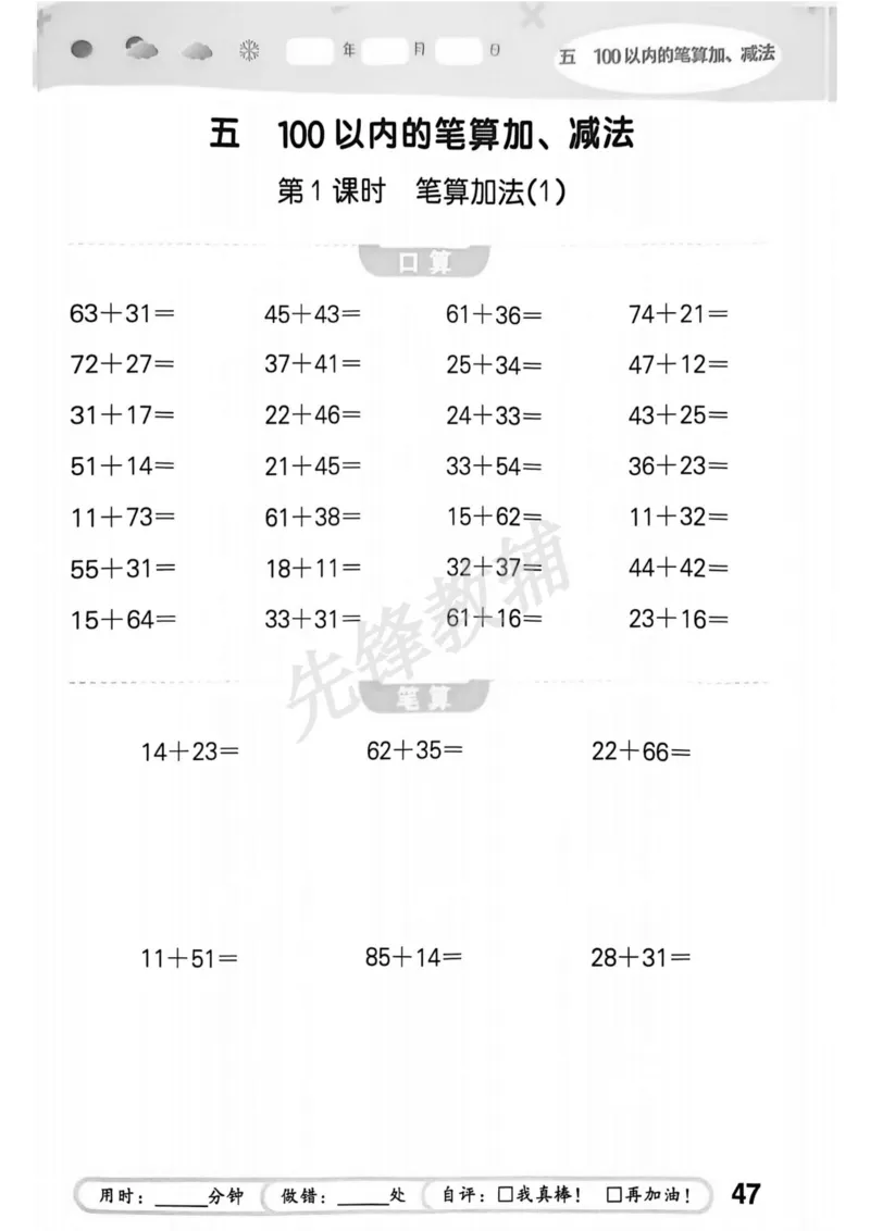 《25春人教新版一下数学口算《53口算大通关》RJ_1年级下册同步教辅_1下-数学_一下数学-通用练习题》第2页预览