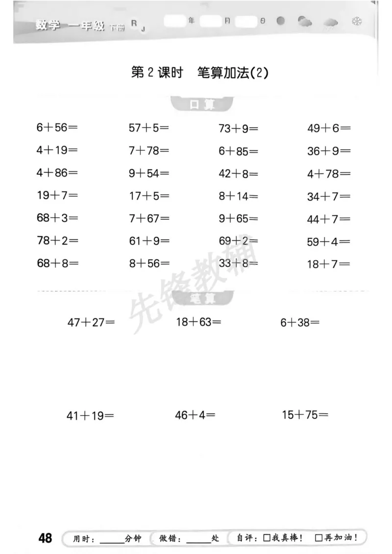 《25春人教新版一下数学口算《53口算大通关》RJ_1年级下册同步教辅_1下-数学_一下数学-通用练习题》第3页预览