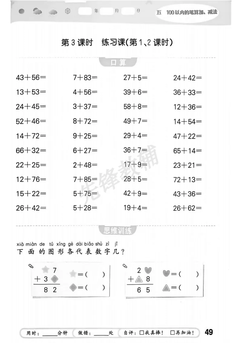 《25春人教新版一下数学口算《53口算大通关》RJ_1年级下册同步教辅_1下-数学_一下数学-通用练习题》第4页预览
