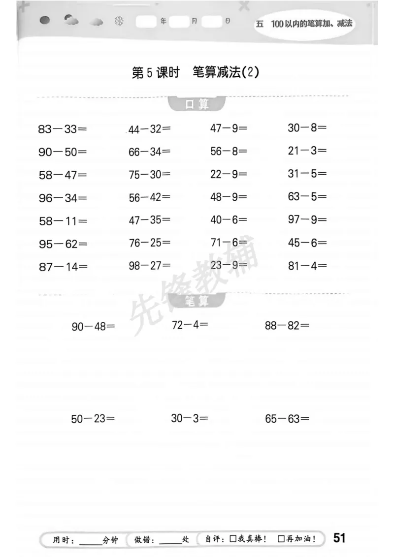 《25春人教新版一下数学口算《53口算大通关》RJ_1年级下册同步教辅_1下-数学_一下数学-通用练习题》第6页预览