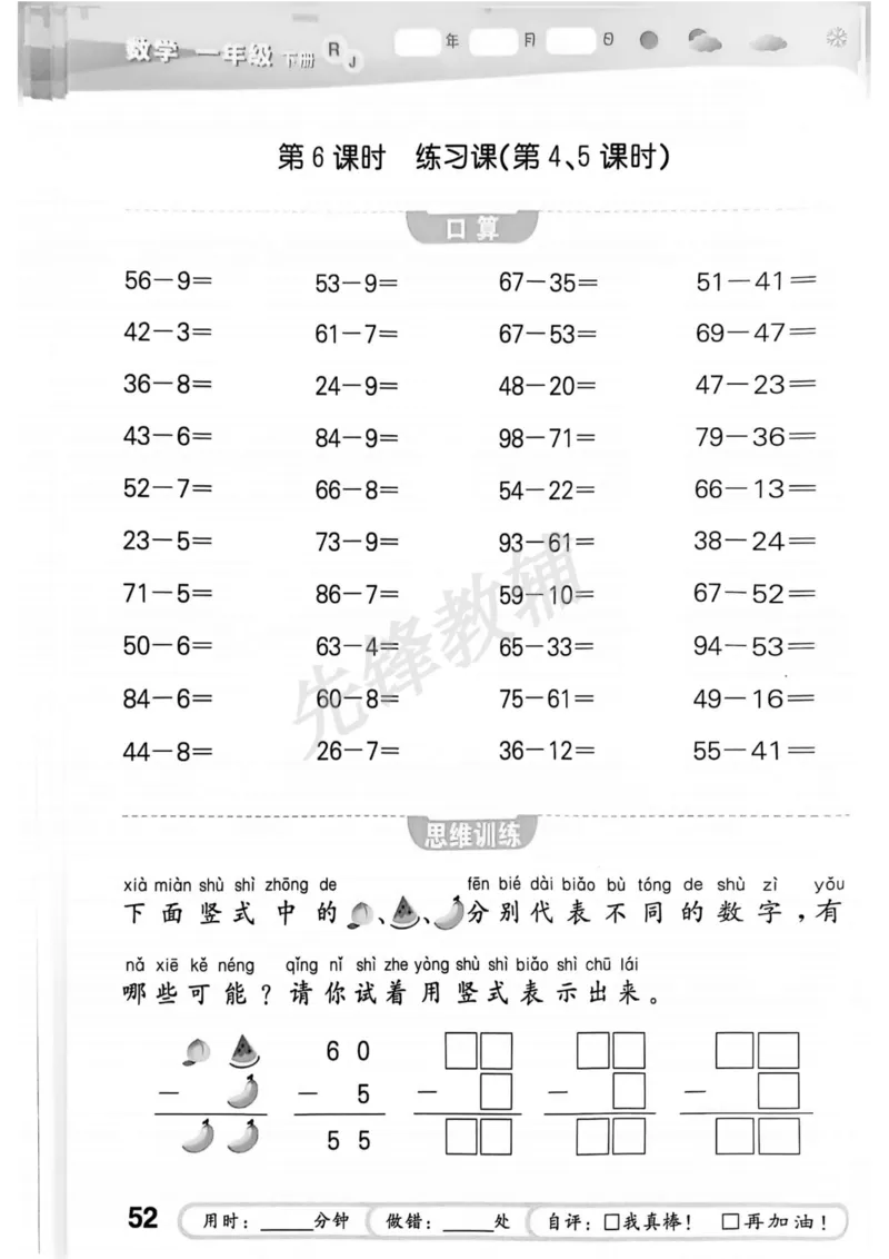 《25春人教新版一下数学口算《53口算大通关》RJ_1年级下册同步教辅_1下-数学_一下数学-通用练习题》第7页预览