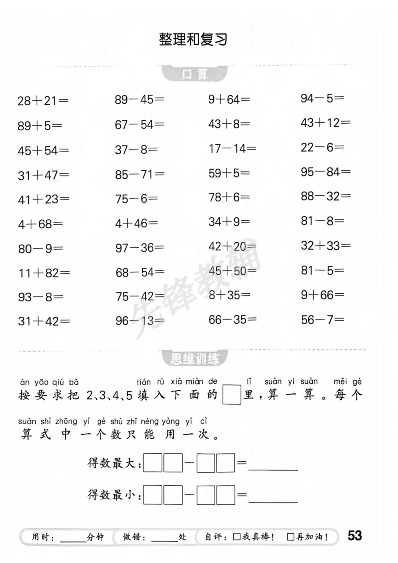 《25春人教新版一下数学口算《53口算大通关》RJ_1年级下册同步教辅_1下-数学_一下数学-通用练习题》第8页预览