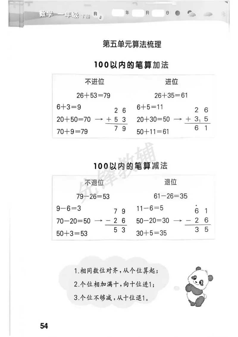《25春人教新版一下数学口算《53口算大通关》RJ_1年级下册同步教辅_1下-数学_一下数学-通用练习题》第9页预览