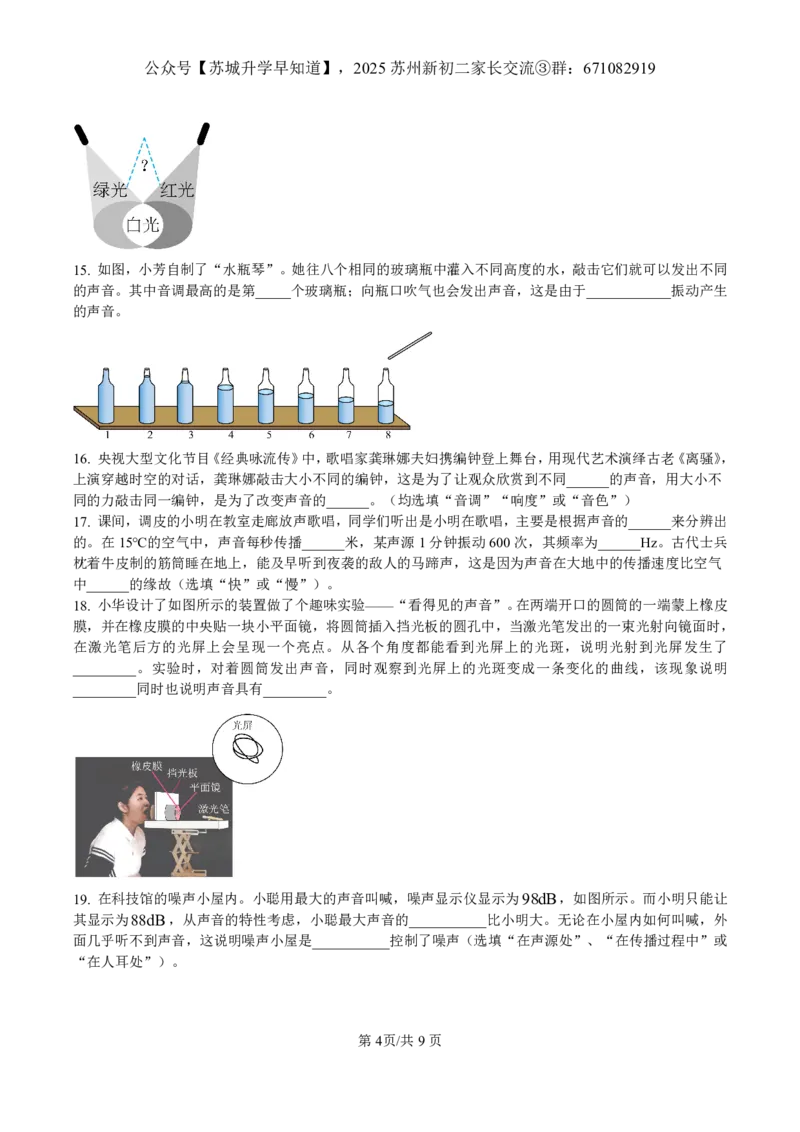 《江苏省虎丘区苏州科技城外国语学校2025-2026学年八年级上学期物理9月阶段测试题_江苏省南京市2025-2026学年7-9年级上学期10月第一次月考试卷（全科合集）》第4页预览