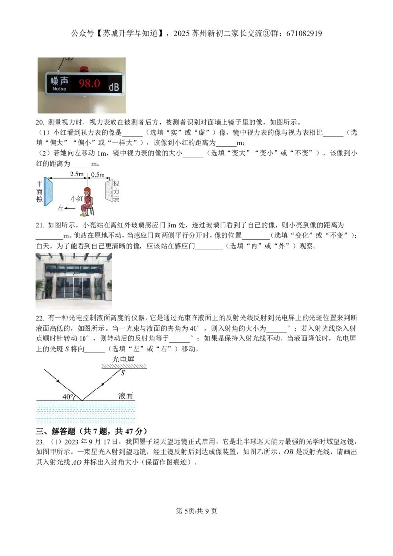 《江苏省虎丘区苏州科技城外国语学校2025-2026学年八年级上学期物理9月阶段测试题_江苏省南京市2025-2026学年7-9年级上学期10月第一次月考试卷（全科合集）》第5页预览
