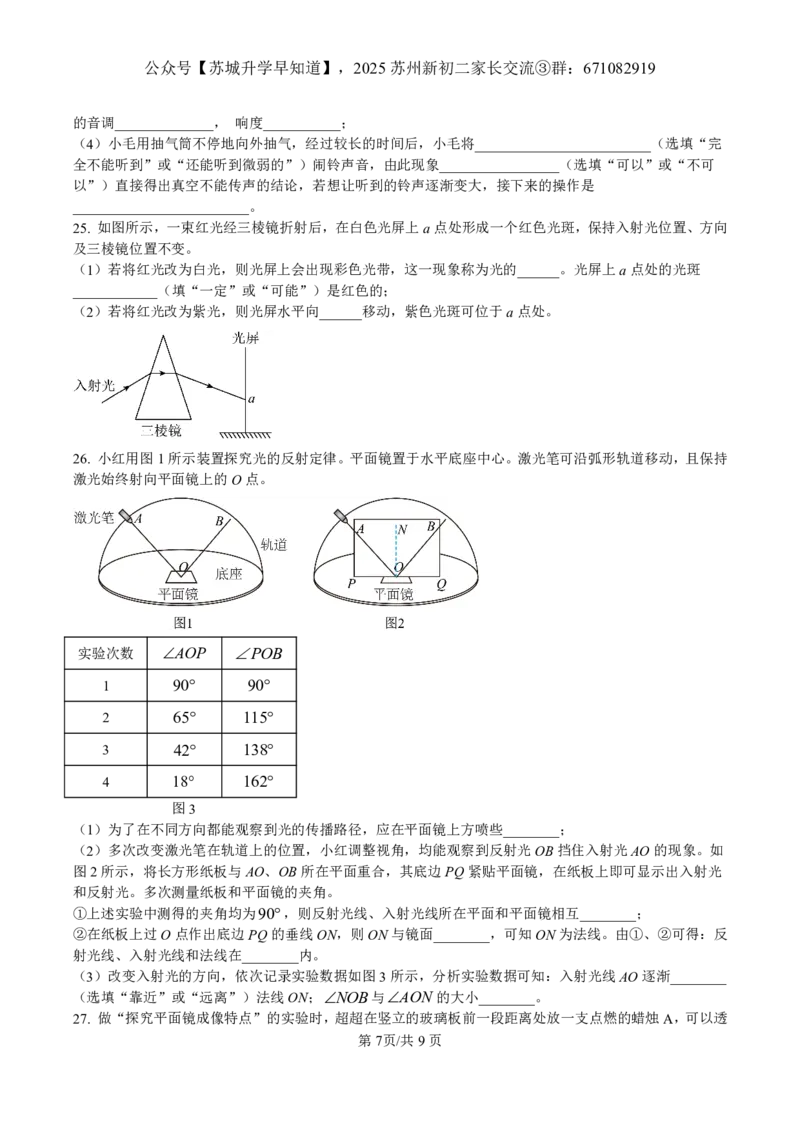《江苏省虎丘区苏州科技城外国语学校2025-2026学年八年级上学期物理9月阶段测试题_江苏省南京市2025-2026学年7-9年级上学期10月第一次月考试卷（全科合集）》第7页预览