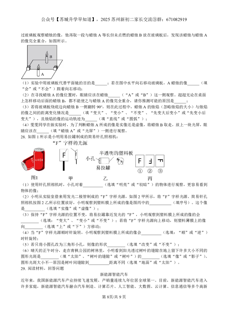 《江苏省虎丘区苏州科技城外国语学校2025-2026学年八年级上学期物理9月阶段测试题_江苏省南京市2025-2026学年7-9年级上学期10月第一次月考试卷（全科合集）》第8页预览