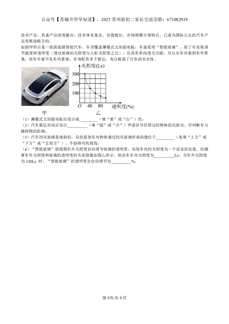 《江苏省虎丘区苏州科技城外国语学校2025-2026学年八年级上学期物理9月阶段测试题_江苏省南京市2025-2026学年7-9年级上学期10月第一次月考试卷（全科合集）》第9页预览