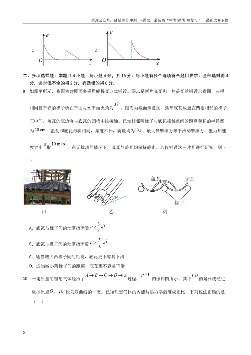 《物理（山东卷）（考试版）_04-物理-高考总复习_专项复习_2025年_2025年高考第一二三次模拟卷（多地区）物理_2025年高考物理第三次模拟考试12套_物理（山东卷）》第5页预览