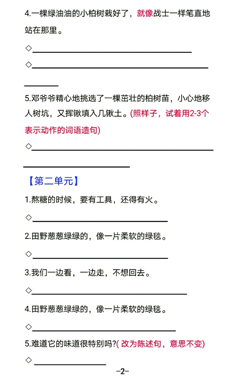 《B20406二年级（下）语文18单元期末仿写句子考试汇总_2年级下册同步教辅_2下-语文_二下语文-句子仿写》第2页预览