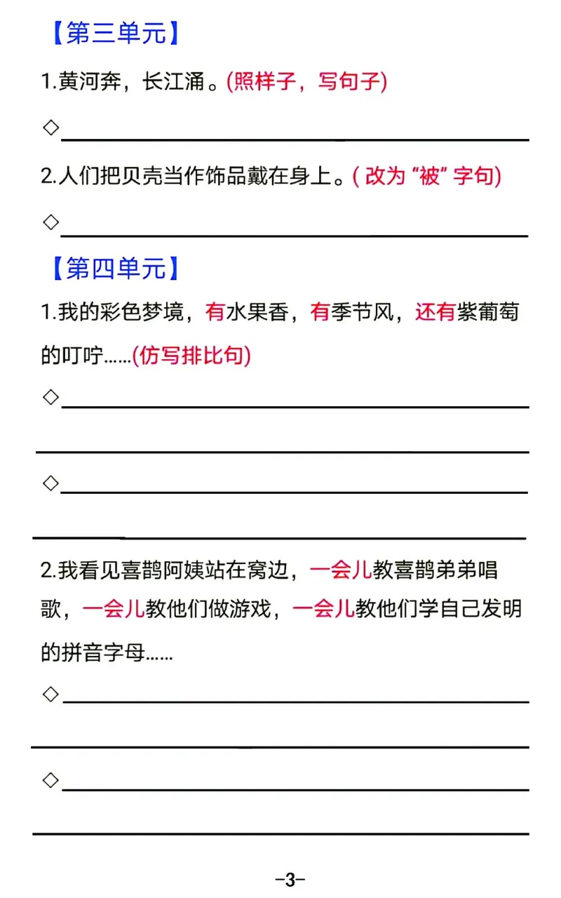 《B20406二年级（下）语文18单元期末仿写句子考试汇总_2年级下册同步教辅_2下-语文_二下语文-句子仿写》第3页预览
