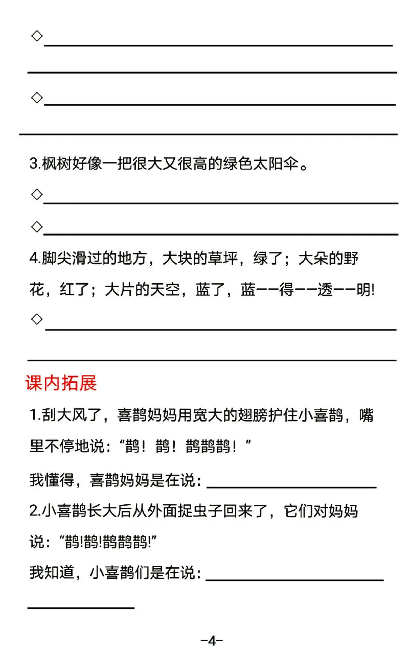 《B20406二年级（下）语文18单元期末仿写句子考试汇总_2年级下册同步教辅_2下-语文_二下语文-句子仿写》第4页预览
