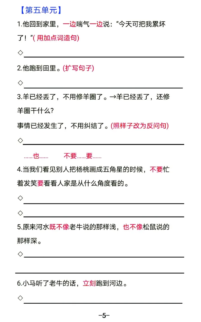 《B20406二年级（下）语文18单元期末仿写句子考试汇总_2年级下册同步教辅_2下-语文_二下语文-句子仿写》第5页预览