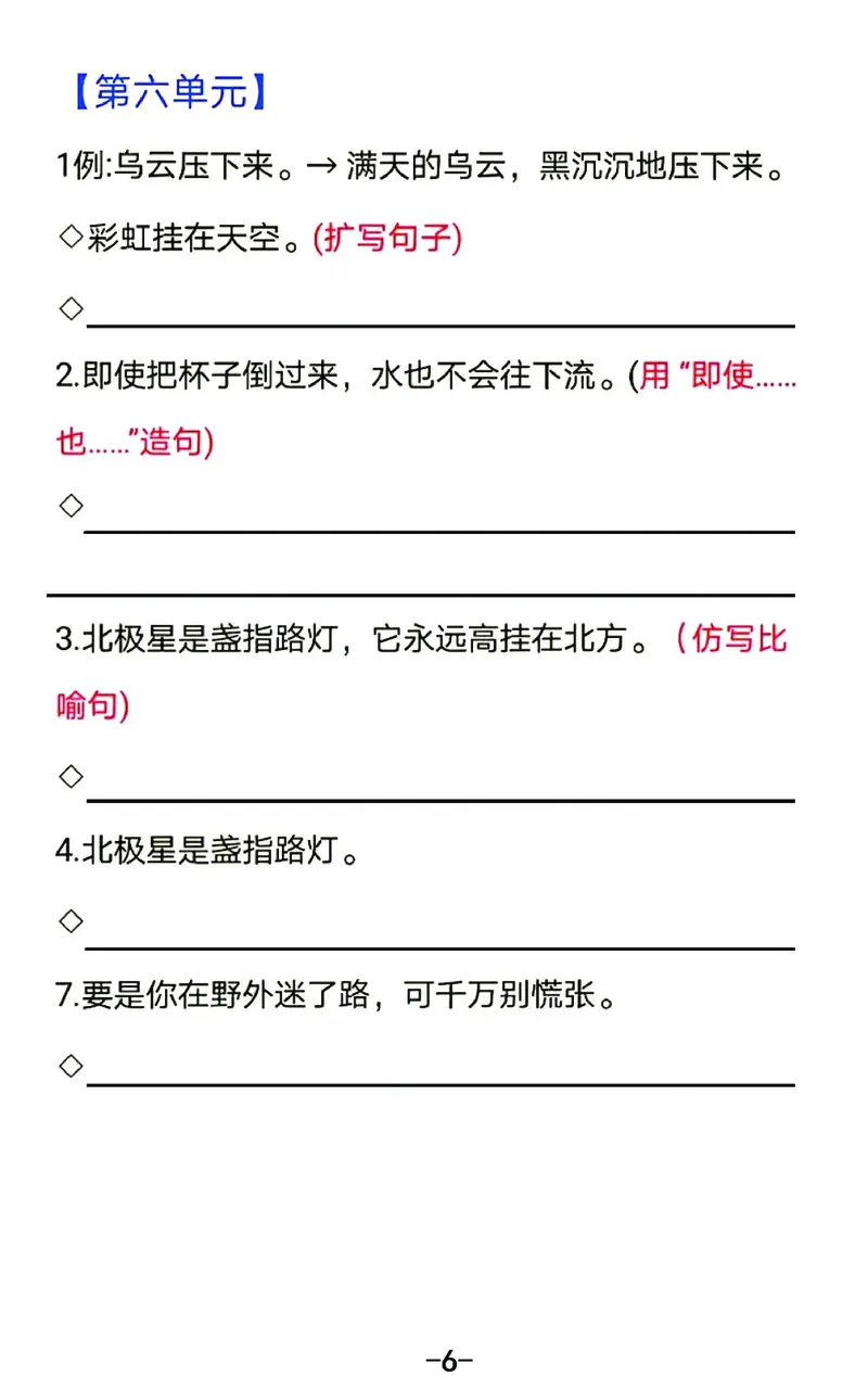 《B20406二年级（下）语文18单元期末仿写句子考试汇总_2年级下册同步教辅_2下-语文_二下语文-句子仿写》第6页预览
