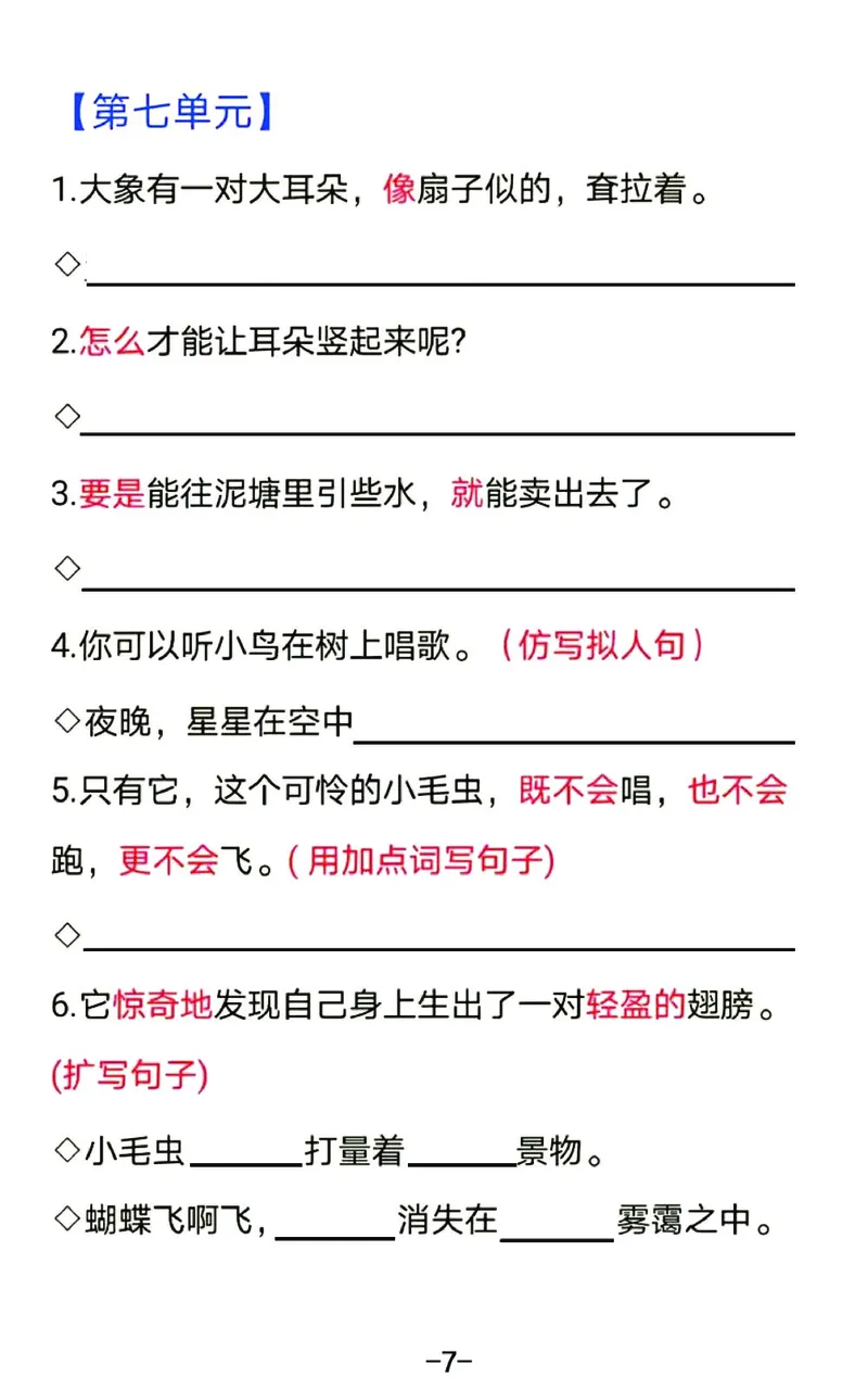 《B20406二年级（下）语文18单元期末仿写句子考试汇总_2年级下册同步教辅_2下-语文_二下语文-句子仿写》第7页预览