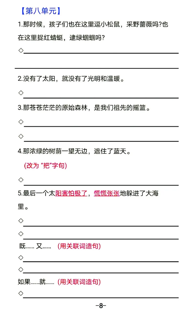 《B20406二年级（下）语文18单元期末仿写句子考试汇总_2年级下册同步教辅_2下-语文_二下语文-句子仿写》第8页预览