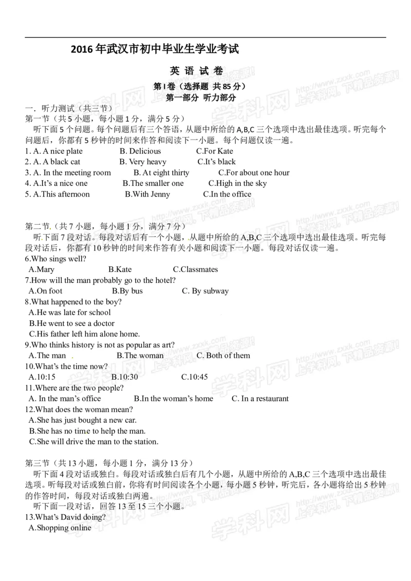 《2016湖北武汉英语试卷+答案(word整理版)_历年中考真题2013-2025_初中英语历年中考真题（2013-2025）_初中英语历年中考真题（2013-2023）_26湖北武汉试卷》第1页预览