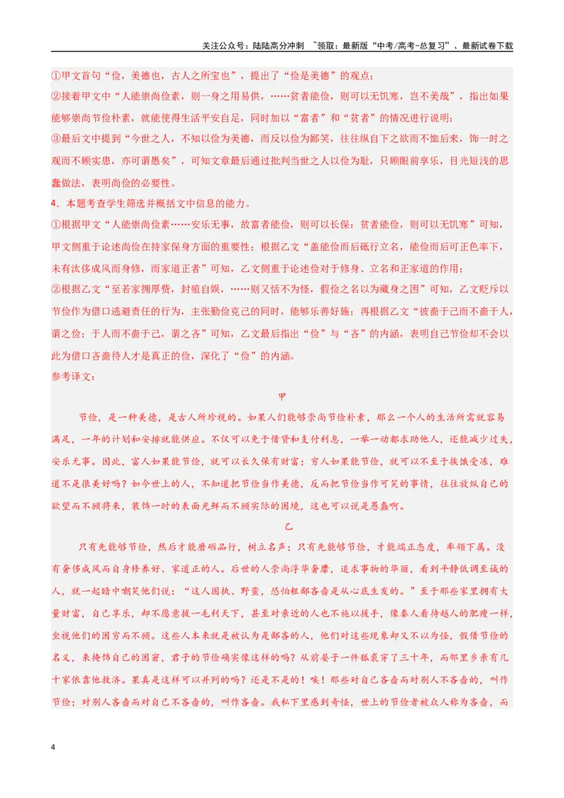 《猜押文言文二（文言散文）（第20-22题）（教师版）_专项复习_2025年_2025年高考语文抢押秘籍（陕西、山西、宁夏、青海专用）》第4页预览