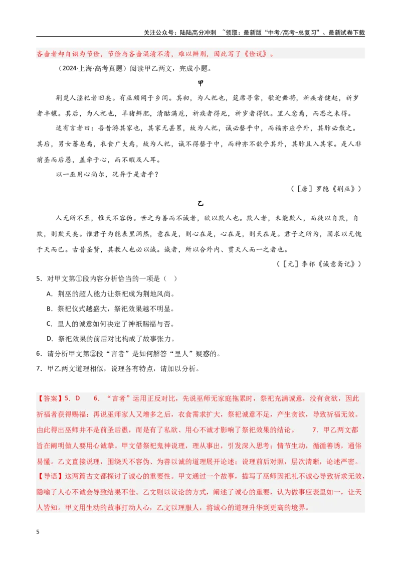 《猜押文言文二（文言散文）（第20-22题）（教师版）_专项复习_2025年_2025年高考语文抢押秘籍（陕西、山西、宁夏、青海专用）》第5页预览