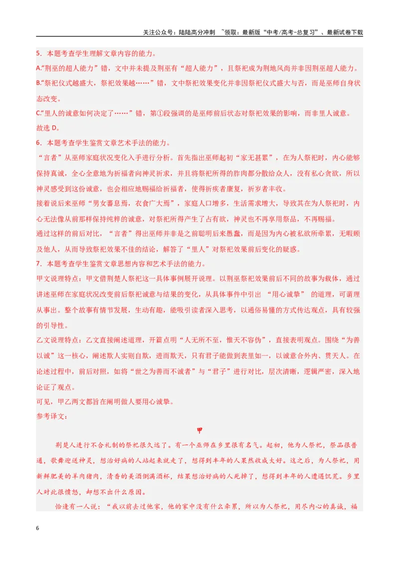 《猜押文言文二（文言散文）（第20-22题）（教师版）_专项复习_2025年_2025年高考语文抢押秘籍（陕西、山西、宁夏、青海专用）》第6页预览