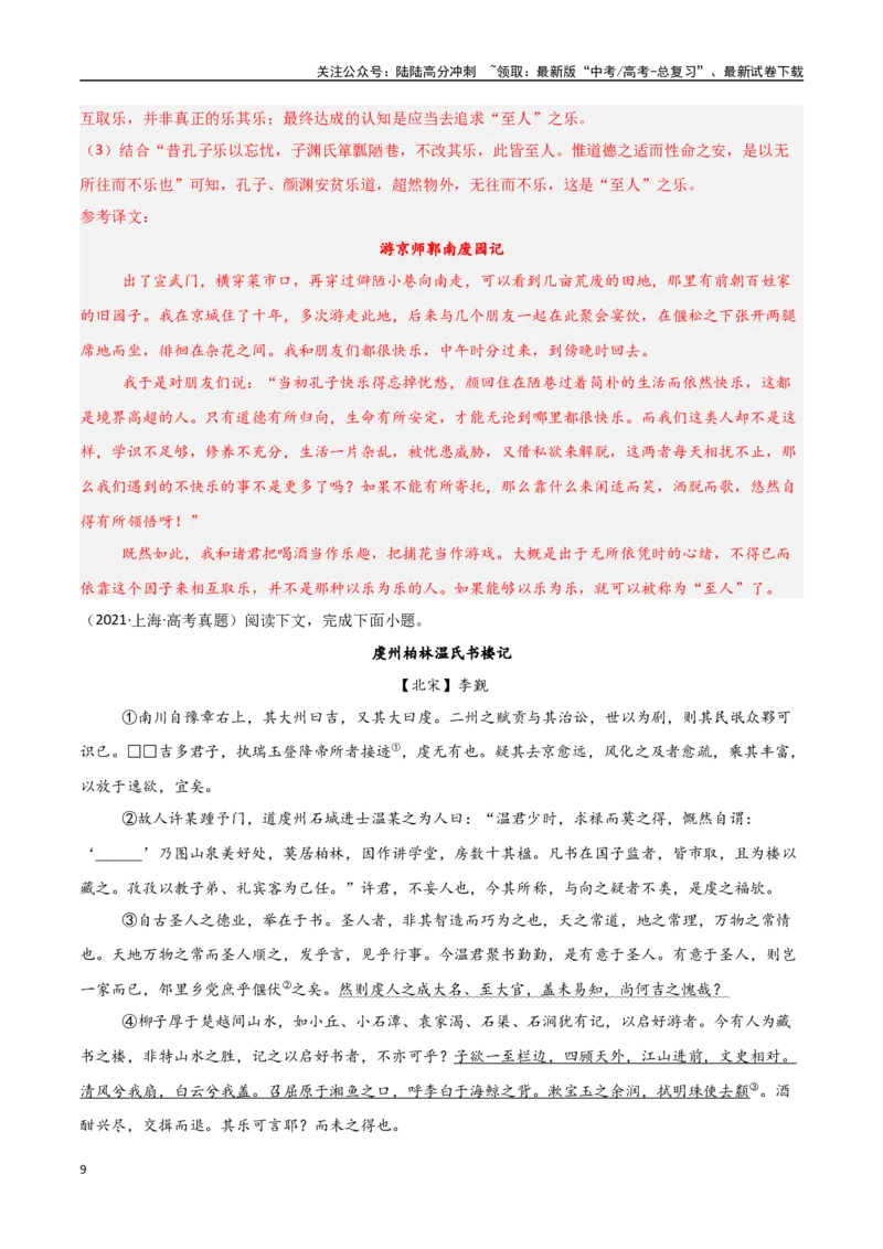 《猜押文言文二（文言散文）（第20-22题）（教师版）_专项复习_2025年_2025年高考语文抢押秘籍（陕西、山西、宁夏、青海专用）》第9页预览