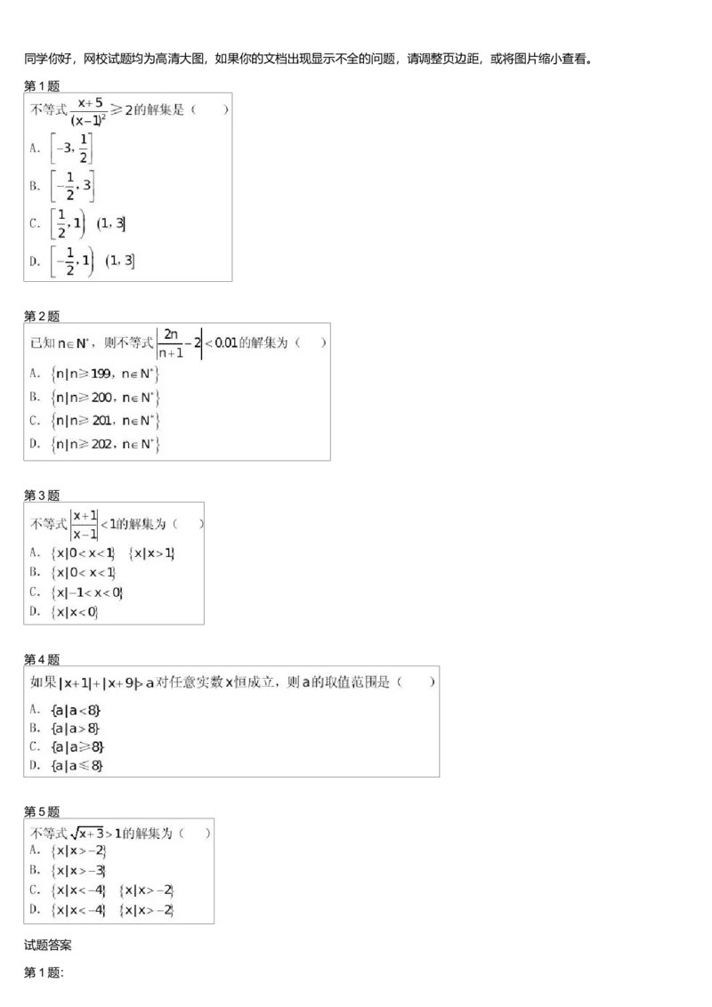 《28945_高中数学必修5预习第10讲-9db6ad7397e8_学而思高一全套_高一旧录播课程各种版本_高中数学必修年卡-必修12345_高一数学练习》第1页预览