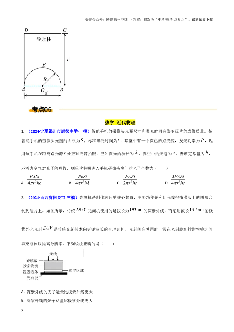 《热点03人工智能、新材料、高科技（学生版）_04-物理-高考总复习_专项复习_2025年_2025年高考物理重难点讲义专练（西北四省专用）》第7页预览