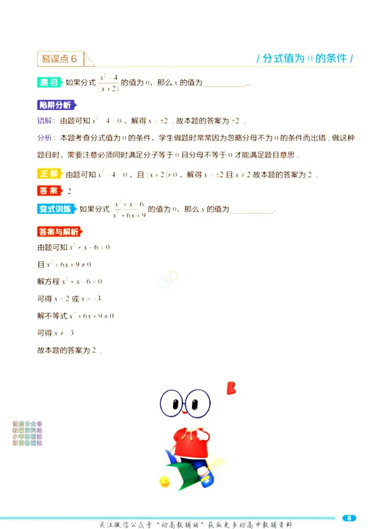 《《新东方初中陷阱题》数学合集_新东方初中陷阱题数学合集》第10页预览