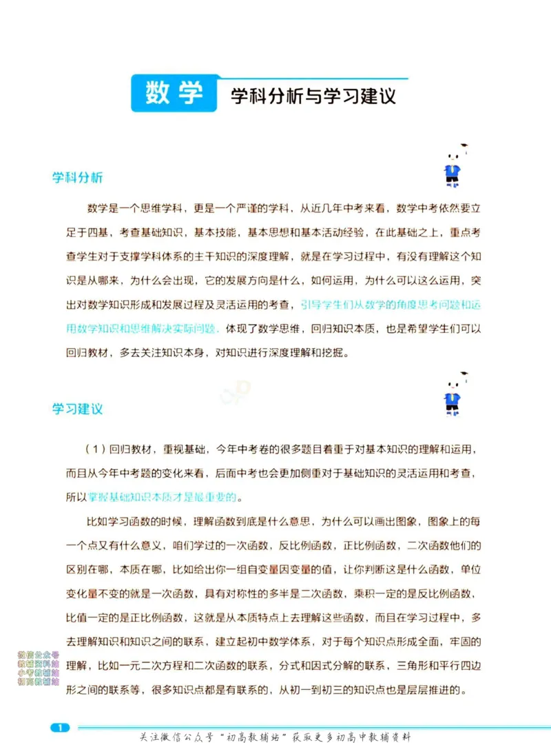 《《新东方初中陷阱题》数学合集_新东方初中陷阱题数学合集》第2页预览
