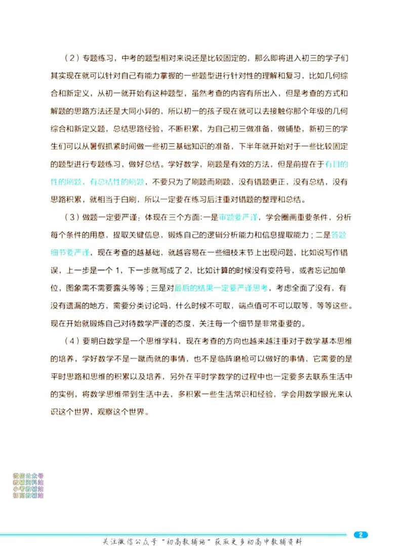《《新东方初中陷阱题》数学合集_新东方初中陷阱题数学合集》第3页预览
