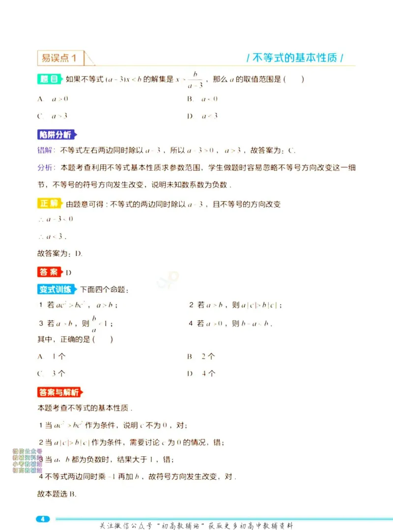 《《新东方初中陷阱题》数学合集_新东方初中陷阱题数学合集》第5页预览