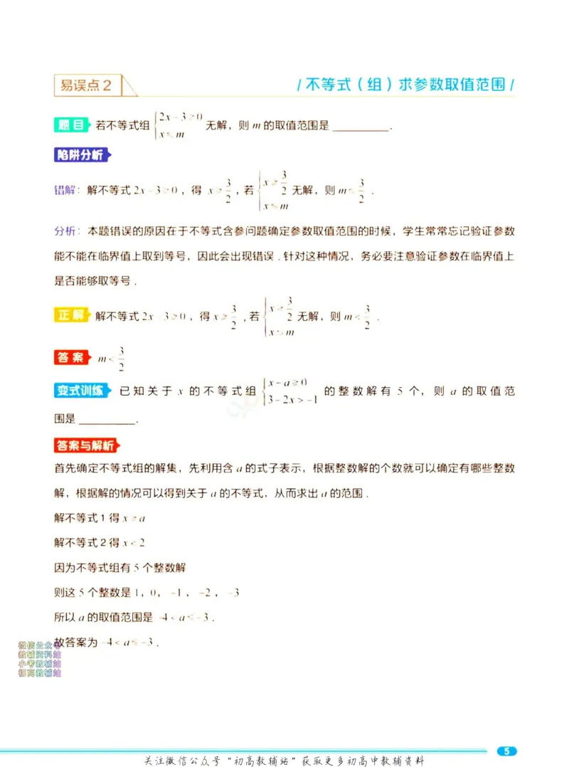 《《新东方初中陷阱题》数学合集_新东方初中陷阱题数学合集》第6页预览