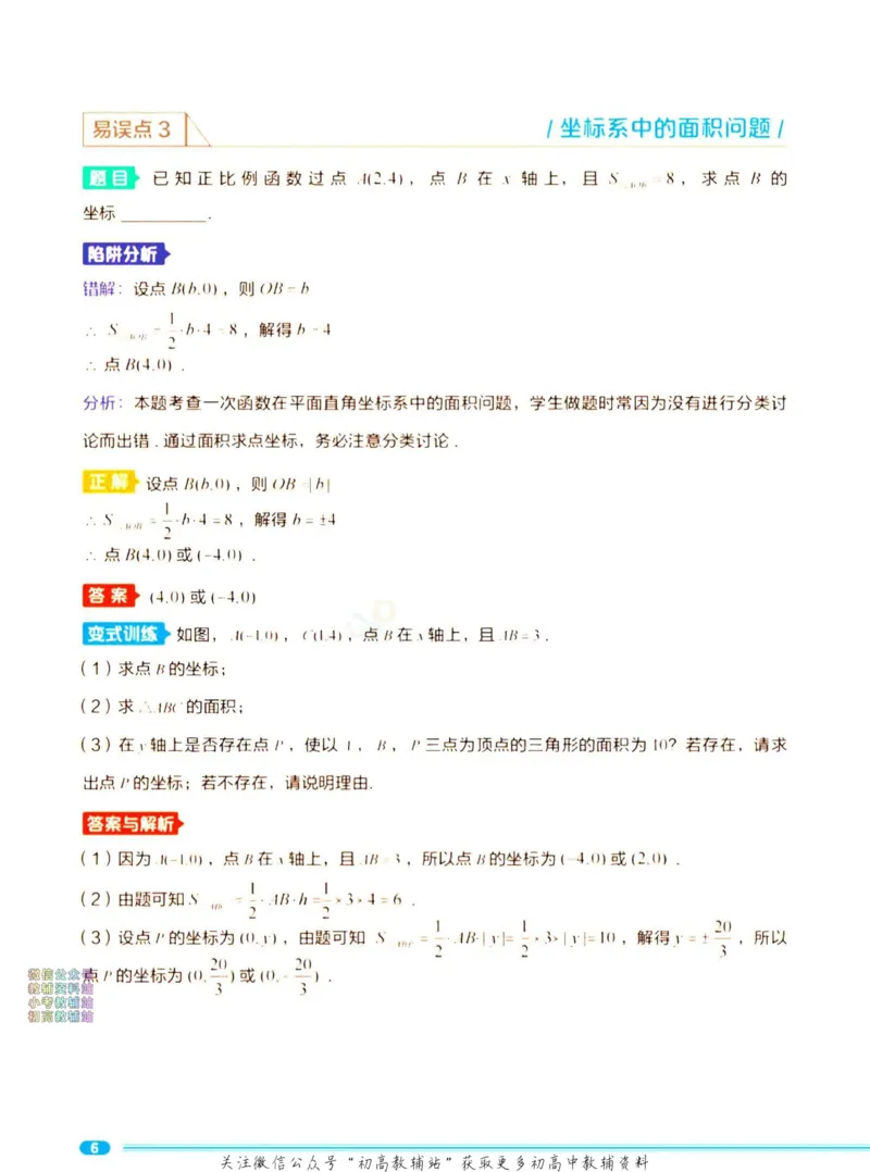 《《新东方初中陷阱题》数学合集_新东方初中陷阱题数学合集》第7页预览