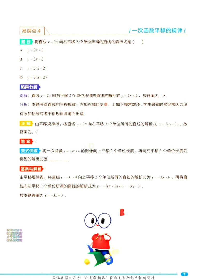 《《新东方初中陷阱题》数学合集_新东方初中陷阱题数学合集》第8页预览