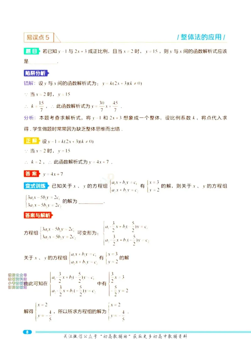 《《新东方初中陷阱题》数学合集_新东方初中陷阱题数学合集》第9页预览