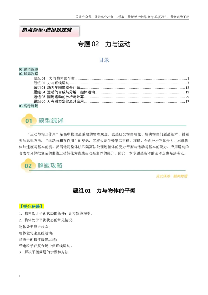 《专题02力与运动（原卷版）_04-物理-高考总复习_二轮复习_2025年_2025年高考物理二轮热点题型归纳与变式演练（新高考通用）》第1页预览