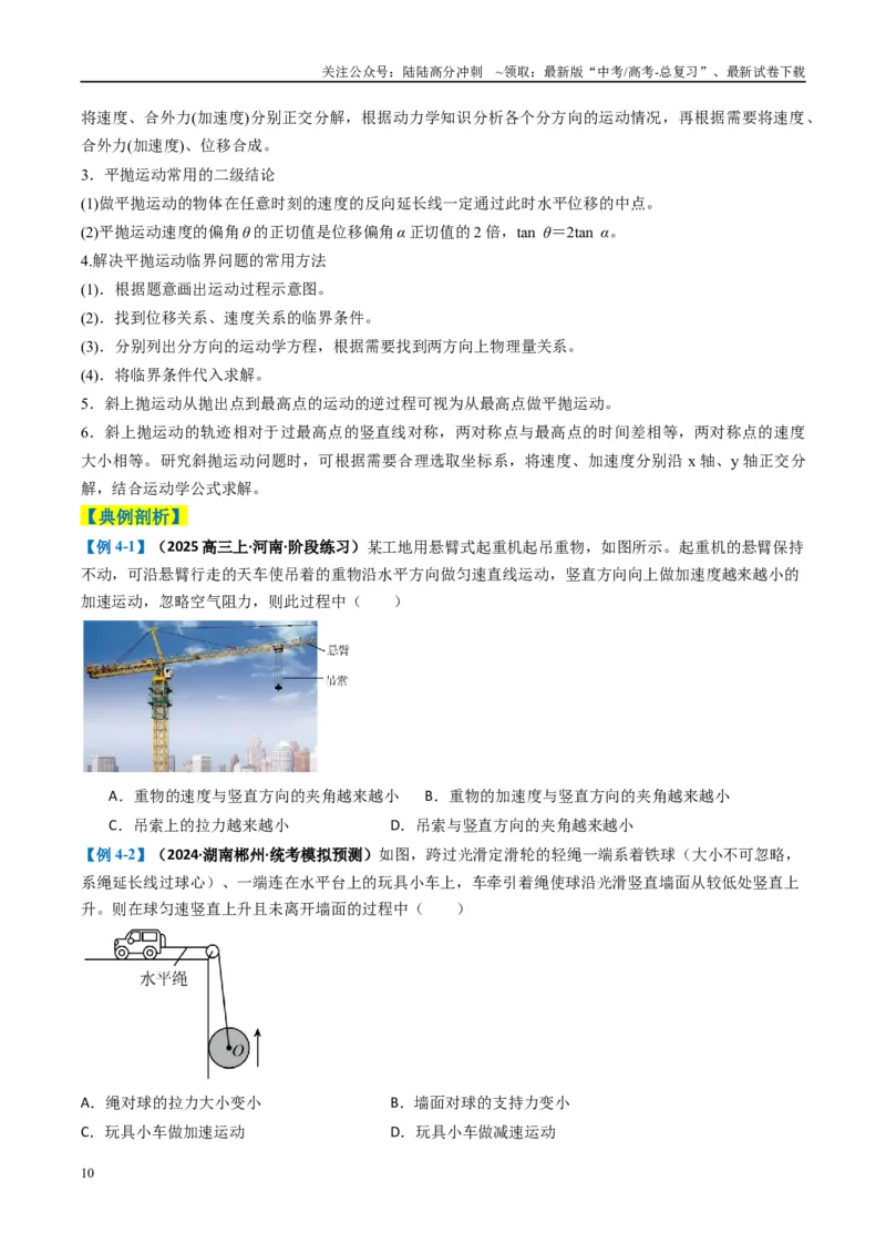 《专题02力与运动（原卷版）_04-物理-高考总复习_二轮复习_2025年_2025年高考物理二轮热点题型归纳与变式演练（新高考通用）》第10页预览