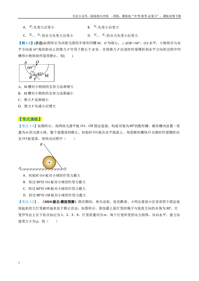 《专题02力与运动（原卷版）_04-物理-高考总复习_二轮复习_2025年_2025年高考物理二轮热点题型归纳与变式演练（新高考通用）》第3页预览