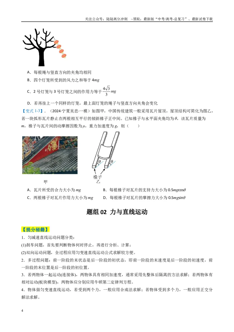 《专题02力与运动（原卷版）_04-物理-高考总复习_二轮复习_2025年_2025年高考物理二轮热点题型归纳与变式演练（新高考通用）》第4页预览