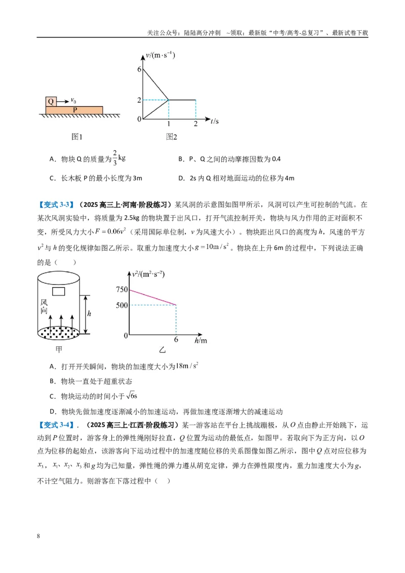 《专题02力与运动（原卷版）_04-物理-高考总复习_二轮复习_2025年_2025年高考物理二轮热点题型归纳与变式演练（新高考通用）》第8页预览